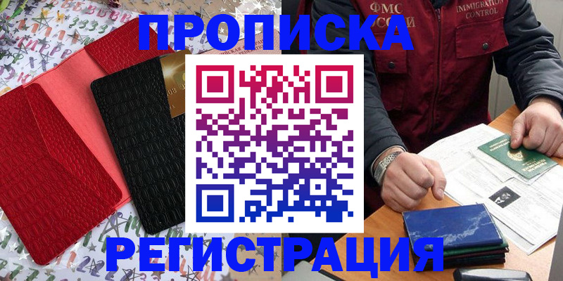 прописка штамп в Нытве